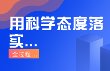 全面质量整顿学习资料之（十）