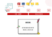 【保密我知道】第四期：涉密载体保密管理的主要内容