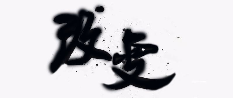 做一个让人尊敬的公司